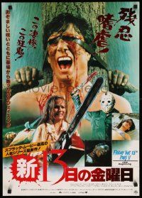 1f722 FRIDAY THE 13th PART V Japanese '85 A New Beginning, cool completely different horror images