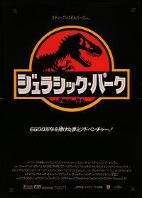 1f755 JURASSIC PARK Japanese '93 Steven Spielberg, Attenborough re-creates dinosaurs!
