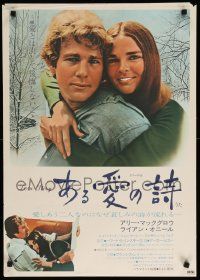 1f774 LOVE STORY Japanese '70 great romantic close up of Ali MacGraw & Ryan O'Neal!