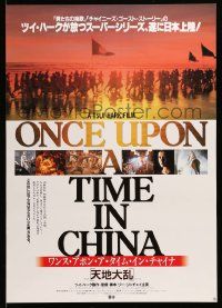 1f792 ONCE UPON A TIME IN CHINA Japanese '94 cool images of Jet Li, kung fu action thriller!