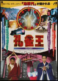 1f798 PEACOCK KING Japanese '88 Hiroshi Mikami, wild martial arts fantasy action!