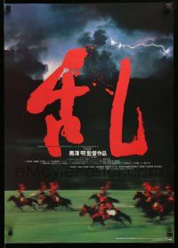 1f802 RAN Japanese '85 Kurosawa classic, cool image of samurais on horseback w/lightning!