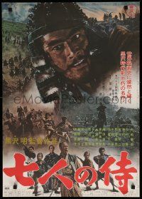 1f812 SEVEN SAMURAI Japanese R67 Akira Kurosawa's Shichinin No Samurai, art of Toshiro Mifune!