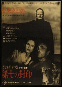 1f814 SEVENTH SEAL Japanese '63 Ingmar Bergman's Det Sjunde Inseglet, Bengt Ekerot as Death!