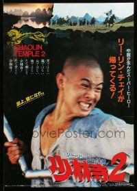 1f815 SHAOLIN TEMPLE 2: KIDS FROM SHAOLIN style B Japanese '84 cool martial arts montage!