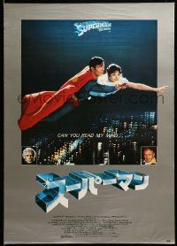 1f822 SUPERMAN style H Japanese '79 comic book hero Christopher Reeve flies over NYC!
