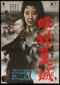 1f825 THRONE OF BLOOD Japanese R70 Akira Kurosawa's Kumonosu Jo, Samurai Toshiro Mifune!