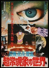 1f689 JOURNEY INTO THE BEYOND Japanese 14x20 press sheet '76 another movie, another world!