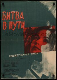 1f335 BITVA V PTUI Russian 19x26 '61 Datskevich artwork, romance in Soviet tractor plant!