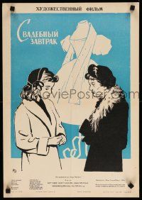 1f342 CATERED AFFAIR Russian 16x23 '64 Bette Davis, Ernest Borgnine, Krasnopevtsev artwork!