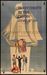 1f350 DOBAR VETAR 'PLAVA PTICO' Russian 25x41 '67 Tsarev artwork of sailing ship & cast!