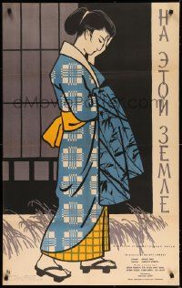 1f388 ON THIS EARTH Russian 25x39 '59 cool Manukhin artwork of pretty Japanese geisha girl!