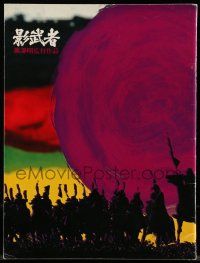 1m650 KAGEMUSHA Japanese program '80 Akira Kurosawa, Tatsuya Nakadai, Japanese samurai images!