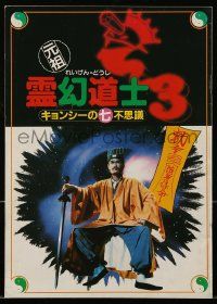 1m665 MR VAMPIRE 3 Japanese program '87 Ling Huan Xian Sheng, cool Hong Kong horror movie!
