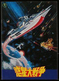 1m706 WAR IN SPACE Japanese program '77 Jun Fukuda's Wakusei daisenso, Toho sci-fi, cool images!