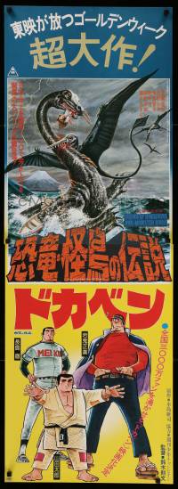 1p680 LEGEND OF DINOSAURS & MONSTER BIRDS Japanese 2p '76 Junji Kurata's Kyoryuu: Kaicho no densetsu