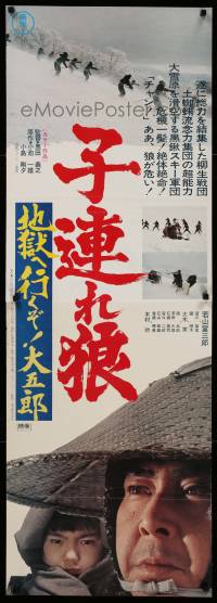 1p681 LONE WOLF & CUB WHITE HEAVEN IN HELL Japanese 2p '74 Kozure Okami: Jigoku E Ikuzo!