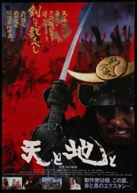 1p788 HEAVEN & EARTH advance Japanese '90 Haruki Kadokawa's Ten to Chi to, cool samurai close up!