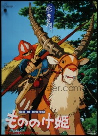 1p801 PRINCESS MONONOKE Japanese '97 Hayao Miyazaki's Mononoke-hime, anime, art of Ashitaka w/bow!