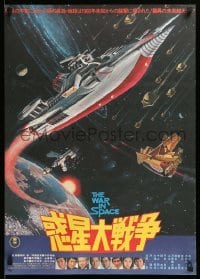 1p810 WAR IN SPACE Japanese '77 Fukuda's Wakusei daisenso, Toho sci-fi, cool art of spaceships!