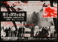 1p703 DR. STRANGELOVE Japanese 14x20 R70s Stanley Kubrick classic, Peter Sellers & George C. Scott