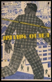 1p474 FIFTH DEPARTMENT Russian 19x31 '61 cool Voronkov art of man in plaid suit, jumbled city!
