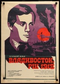1p094 VLADIVOSTOK GOD 1918 Ukrainian '82 Vasiliy Bochkaryov, cool shipyard art by Shulvgan!