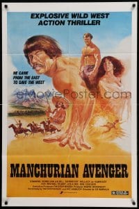 1t513 MANCHURIAN AVENGER 1sh '85 Bobby Kim came from the East to save the West!