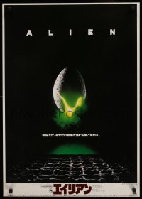 1z153 ALIEN Japanese '79 Ridley Scott outer space sci-fi classic, classic hatching egg image