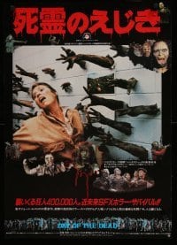1z171 DAY OF THE DEAD Japanese '86 George Romero, many zombie hands attacking Sarah through wall!!