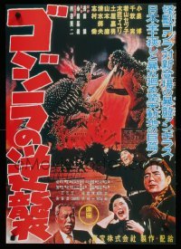 1z195 GIGANTIS THE FIRE MONSTER Japanese '04 Godzilla & Angurus battling, licensed reprint!