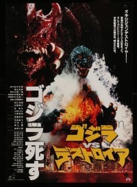 1z201 GODZILLA VS. DESTROYAH photo style Japanese '95 Gojira vs. Desutoroia, rubbery monster image!