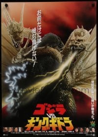 1z202 GODZILLA VS. KING GHIDORAH Japanese '91 Gojira tai Kingu Gidora, rubbery monsters fighting!