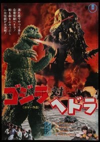 1z208 GODZILLA VS. THE SMOG MONSTER Japanese '71 Gojira tai Hedora, best rubbery monster image!