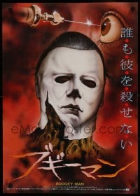 1z212 HALLOWEEN II Japanese '82 most gruesome completely different art of Myers & needle in eye!
