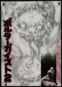 1z236 POLTERGEIST II Japanese '86 incredible different ghost art by H.R. Giger + Heather O'Rourke!