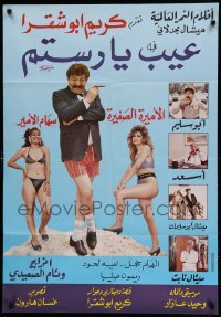 2f076 SHAME ON RESTOM Egyptian poster '80s wacky image of wacky guy and scantily clad ladies!