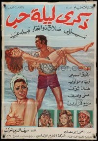 2f079 ZIKRY LAILAT HUBB Egyptian poster '73 Salah Zulfikar with Nelly, Nabila Ebeid covers herself!