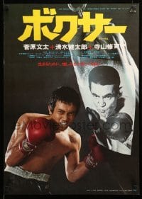 2f431 BOXER Japanese '77 Boxer, Shuji Terayama, cool different image of fighters!