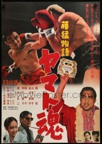2f442 FUJI TAKESHI MONOGATARI YAMATO-DAMASHII Japanese '68 Hideo Sekigawa, cool boxing images!