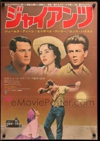2f444 GIANT Japanese R71 James Dean, Elizabeth Taylor, Rock Hudson, directed by George Stevens!