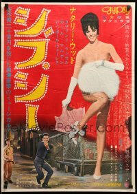 2f456 GYPSY Japanese '63 completely different images of sexiest Natalie Wood!