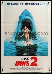 2f464 JAWS 2 Japanese '78 art of girl on water skis attacked by man-eating shark by Lou Feck!