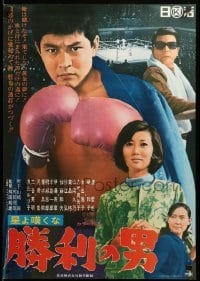 2f471 MAN OF VICTORY Japanese '66 Arashi o yobu otoko, Toshio Masuda, cool boxing image!