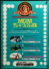 2f474 MGM DIAMOND JUBILEE PART 2 Japanese '83 60th Anniversary, Waterloo Bridge, High Society!