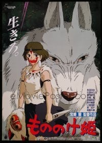 2f484 PRINCESS MONONOKE Japanese '97 Hayao Miyazaki's Mononoke-hime, anime, cool wolf art!