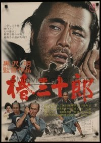 2f487 SANJURO Japanese R69 Akira Kurosawa's Tsubaki Sanjuro, samurai Toshiro Mifune!