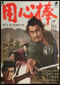 2f493 YOJIMBO Japanese R67 Akira Kurosawa, close up image of samurai Toshiro Mifune!