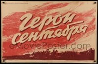 2f530 HEROES OF SEPTEMBER Russian 25x39 '55 Septemvriytzi, dramatic Bocharov artwork!
