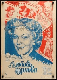2f549 LYUBOV ORLOVA Russian 16x23 '85 Tishenko artwork of famed singer & actress!